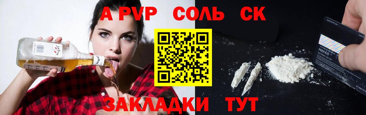 A PVP Соль  Вход с VPN  Можга  Альфа ПВП СК  A PVP СК КРИС 