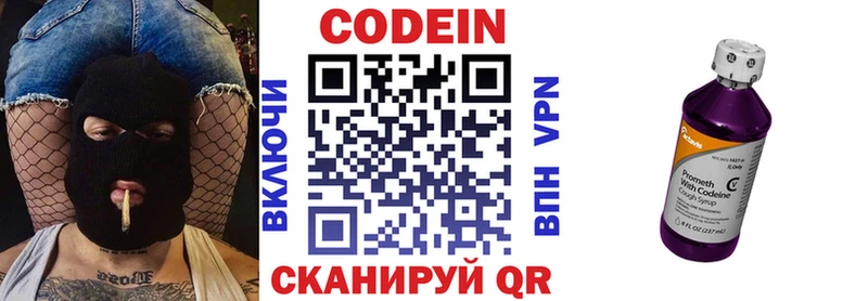 Codein напиток Lean (лин)  Можга 