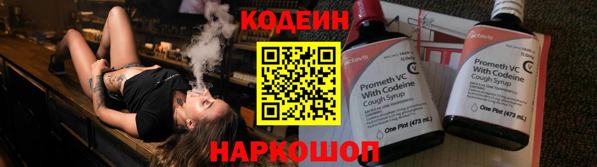 Кодеин напиток Lean (лин)  Кодеин напиток Lean (лин)  Можга  Вход с VPN 