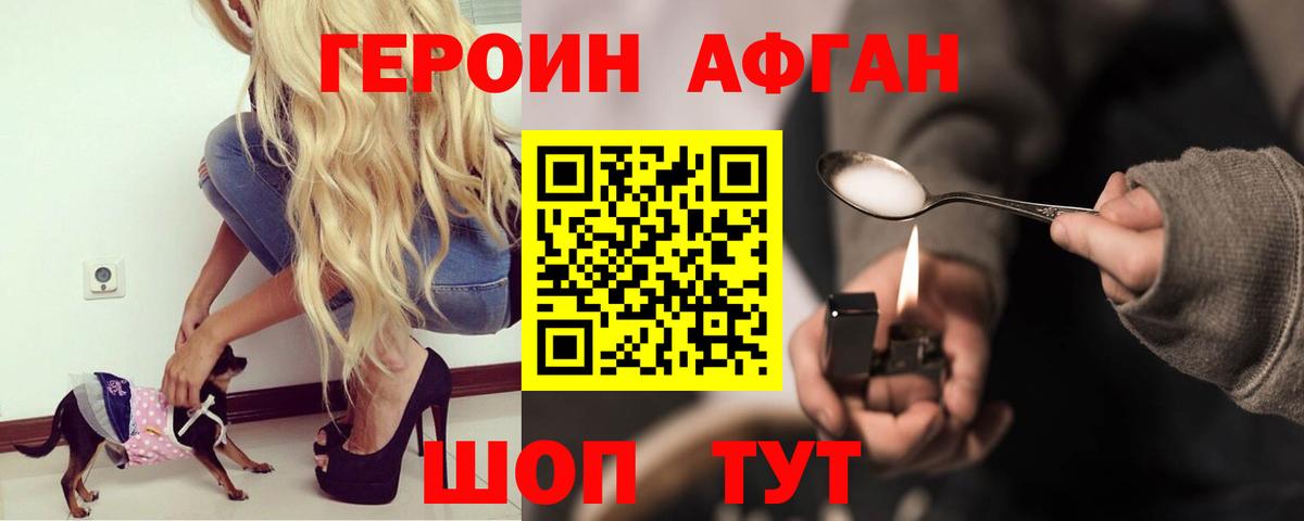 Героин хмурый Можга