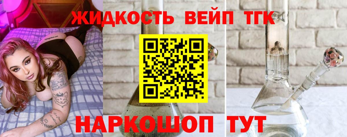 ТГК вейп с тгк Можга